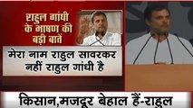 कांग्रेस रैली में राहुल गांधी का पीएम मोदी पर निशाना, कहा- मेरा नाम राहुल सावरकर नहीं, मर जाऊंगा पर माफी नहीं मांगूंगा