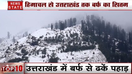 Weather: हिमाचल प्रदेश में भारी बर्फबारी, कई डिग्री नीचे गिरा तापमान, स्कूलों को किया गया बंद