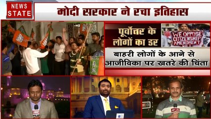 Khoj Khabar: राज्यसभा में ऐतिहासिक बिल पास, नॉर्थ ईस्ट में जोरदार प्रदर्शन