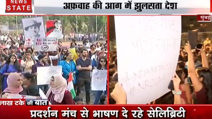 Lakh Take Ki Baat: नागरिकता कानून पर मुंबई में प्रदर्शन, बॉलीवुड सितारों संग छात्र और राजनीतिक दलों के कार्यकर्ता मौजूद