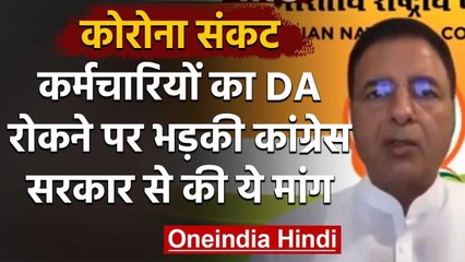 Central Employee के महंगाई भत्ते में कटौती से Congress नाराज, सरकार से की ये डिमांड | वनइंडिया हिंदी
