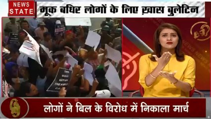 Samachar Vishesh: मूक बधिरों के लिए खास बुलेटिन, नागरिकता बिल पर छिड़ा संग्राम