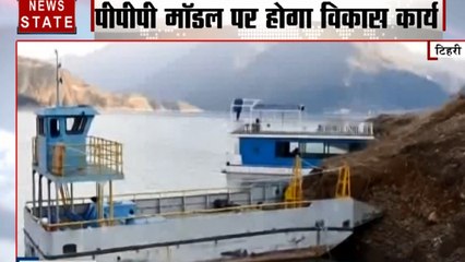 Uttarakhand: टिहरी झील पर होगा विकास, निजी कंपनी को 30 साल की लीज पर सरकार ने दी झील की संपत्तियां