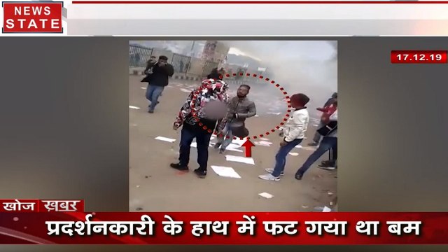 Khoj Khabar : सीलमपुर हिंसा के पीछे साजिश के तार? बम वाले प्रदर्शनकारी की हुई पहचान