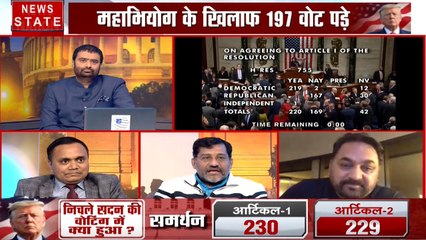 America: जानिए अमेरिका के निचले सदन में वोटिंग में क्या हुआ