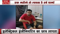 Mumbai: एक महीने से लापता है  IIT बॉम्बे का छात्र, देखें क्या है यह मिस्ट्री