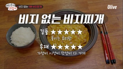 #비지없는비지찌개, 네 번째 쌍파이브로 명예의 전당 등극♥