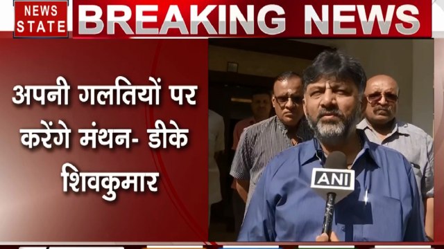 Karnataka Bypoll Results: कर्नाटक उपचुनाव में कांग्रेस ने मानी हार, डीके शिवकुमार का बयान- अपनी गलतियों का करेंगे मंथन