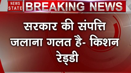 Delhi : जामिया हिंसा में राजनीतिक दलों का हाथ, देखें गृह राज्यमंत्री किशन रेड्डी का Exclusive Interview