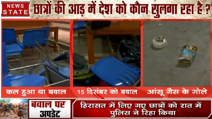 Delhi : जामिया का लाइब्रेरी से शुरू हुआ था हंगामा, देखें पूरी खबर