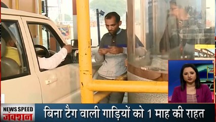Speed Junction: देश में आज से फास्ट टैग सिस्टम लागू, कानून व्यवस्था पर अखिलेश यादव ने सीएम योगी को घेरा