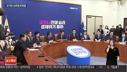 오거돈 성추행 파장…與 총력진화 野 기름붓기