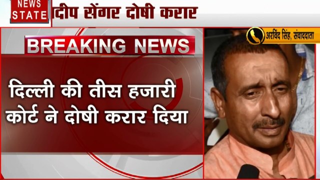 पूर्व BJP विधायक कुलदीप सिंह सेंगर उन्नाव रेप कांड और अपहरण केस में दोषी करार, 19 दिसंबर को होगी सजा पर बहस