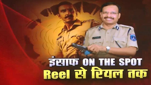 Khabar Cut To Cut: 10 दिन में हैदराबाद की बेटी को मिला इंसाफ, देखें इंसाफ सिंबा कनेक्शन