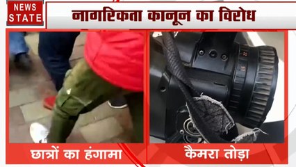 जामिया में नागरिकता बिल पर विरोध के दौरान प्रदर्शनकारी छात्रों ने मीडिया को बनाया निशाना, हमले के दौरान तोड़ा कैमरा