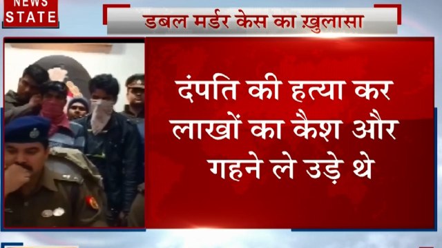UP: लखनऊ में डबल मर्डर केस में पुलिस का खुलासा, लूट के लिए दंपति का किया था कत्ल