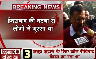 हैदराबाद एनकाउंट पर पर सीएम अरविंद केजरीवाल का बयान- इस घटना से पूरे देश के लोगों के अंदर गुस्सा था
