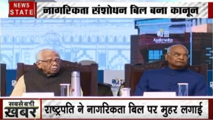CAB: राष्ट्रपति कोविंद ने किए बिल पर दस्तखत, नागरिकता संशोधन बिल पर बना कानून