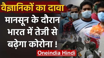 Coronavirus India: Scientists का दावा, मानसून में दिखेगी कोरोना की दूसरी लहर ! | वनइंडिया हिंदी