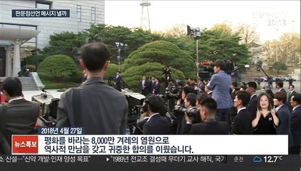 김정은 두문분출 속 4·27 2주년…문 대통령 메시지 낼까