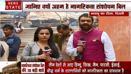 CAB: एक बिल से बदल जाएगी शरणार्थियों की जिंदगी, देखिए हमारी खास पेशकश