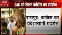 Madhya pradesh: CAB बिल को लेकर रायपुर में कांग्रेस का प्रदर्शन