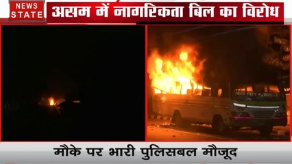 असम: नागरिकता संशोधन बिल को लेकर विरोध प्रदर्शन, गाड़ियों में लगाई आग