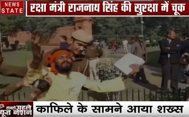 Delhi : रक्षा मंत्री राजनाथ सिंह की सुरक्षा में चूक, काफिले के सामने आया युवक