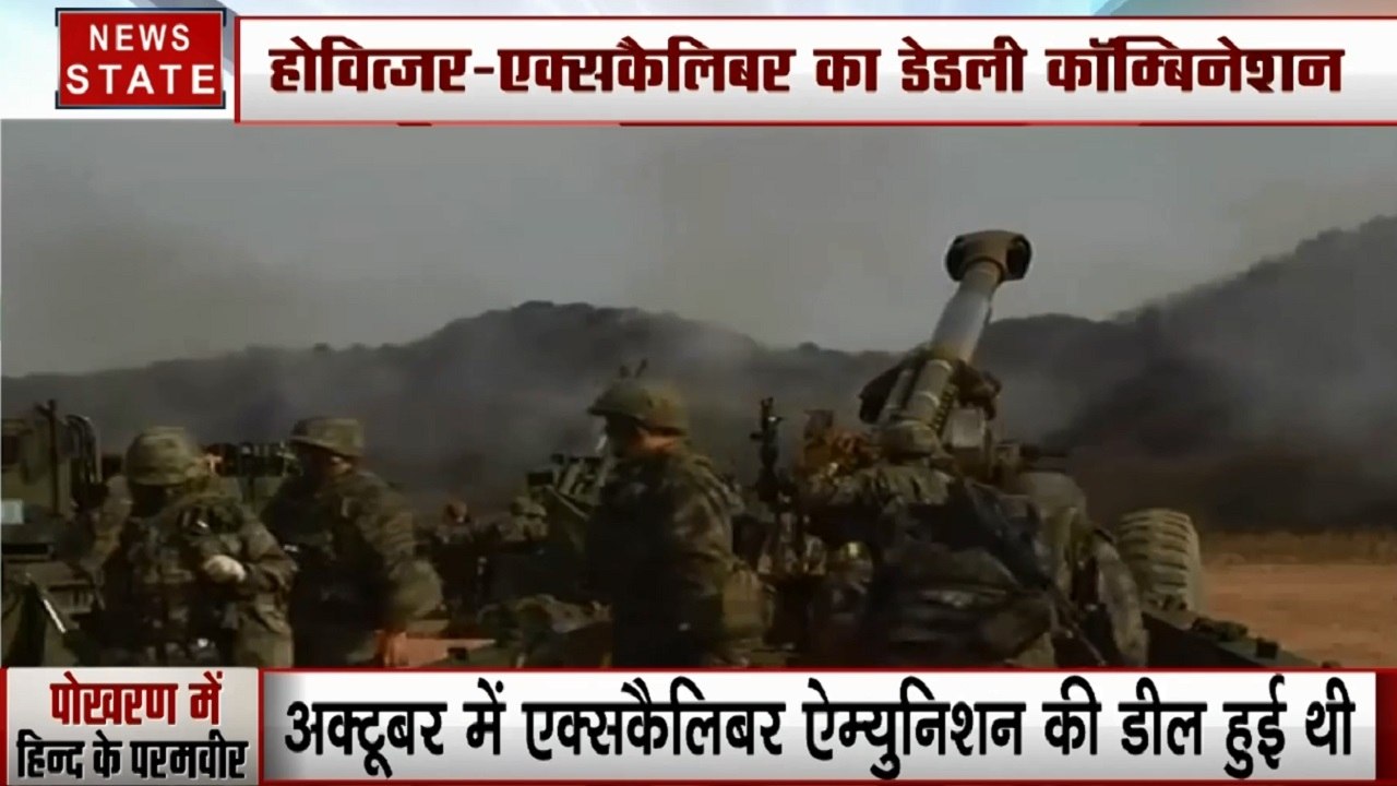 Special: भारतीय सेना में शामिल होगी सबसे ताकतवर तोप, पोखरण में होवित्जर का ट्रायल