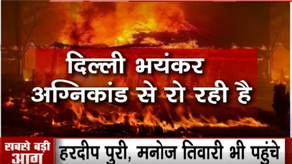 Delhi Fire: कहीं अतिक्रमण- कहीं संकरी गलियां, हादसों के बीच आखिर कितनी सुरक्षित है दिल्ली, देखिएं रिएलिटी चेक