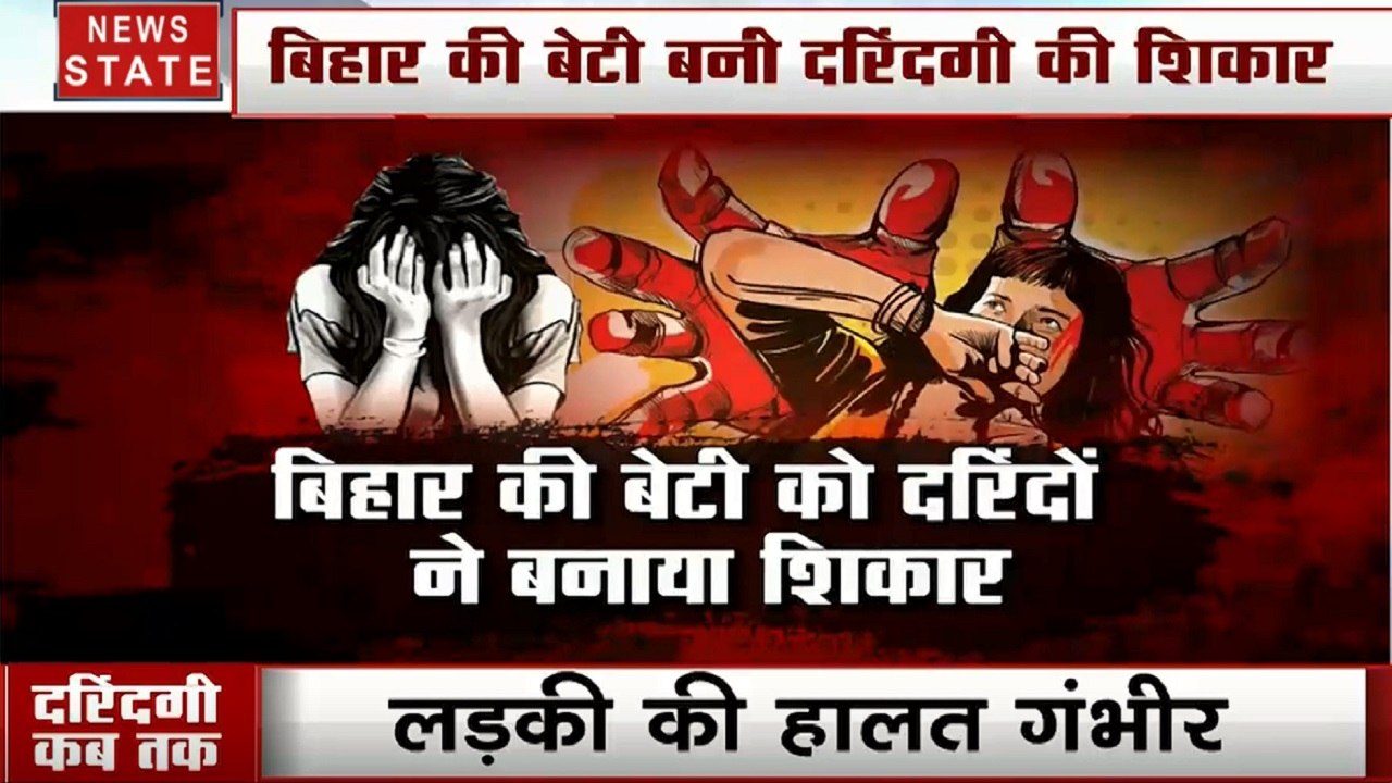 Bihar: रेप की कोशिश में नाकाम दरिंदों ने युवती को जलाया जिंदा, हालत गंभीर