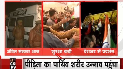 Shocking News: उन्नाव रेप पीड़िता का आज होगा अंतिम संस्कार, पीड़िता के परिवार के लिए 25 लाख के मुआवजे का ऐलान