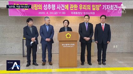 “오거돈 성추행 피해자 더 있다”…과거 성추문도 내사