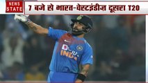 Sports: फिर दिखेगा 'विराट कोहली' का कमाल, भारत- वेस्टइंडीज T-20 सीरीज का दूसरा मैच आज