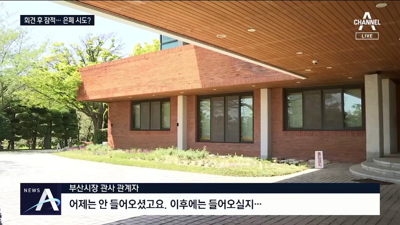 오거돈, 측근들과 함께 잠적…피해자 회유 의혹 제기