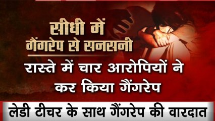 Shocking News: मध्यप्रदेश में महिला टीचर के साथ गैंगरेप, शादी समारोह में रिवाव्लर राजा बने दरोगा