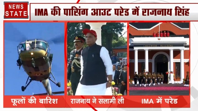 IMA की 142वीं पासिंग आउट परेड में रक्षामंत्री राजनाथ सिंह ने ली सलामी, देश को मिले 306 नए रंगरुट