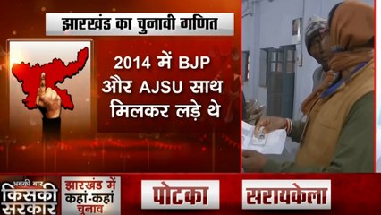 Download Video: Jharkhand Election: अबकी बार झारखंड में किसकी सरकार, 81 सीटें पर लगा दांव, 23 दिसंबर को आएगा नतीजा