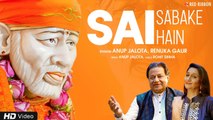 Sai Sabke Hain | Anup Jalota, Renuka Gaur | Sai Baba Bhajan | Latest Devotional
