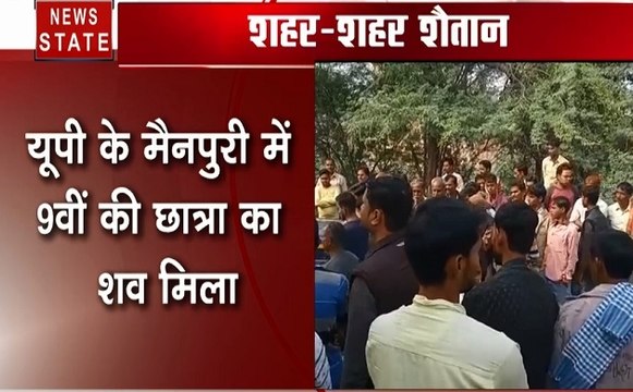 Uttar Pradesh: मैनपुरी - छेड़खानी से परेशान होकर 9वीं क्लास की छात्रा ने की खुदकुशी