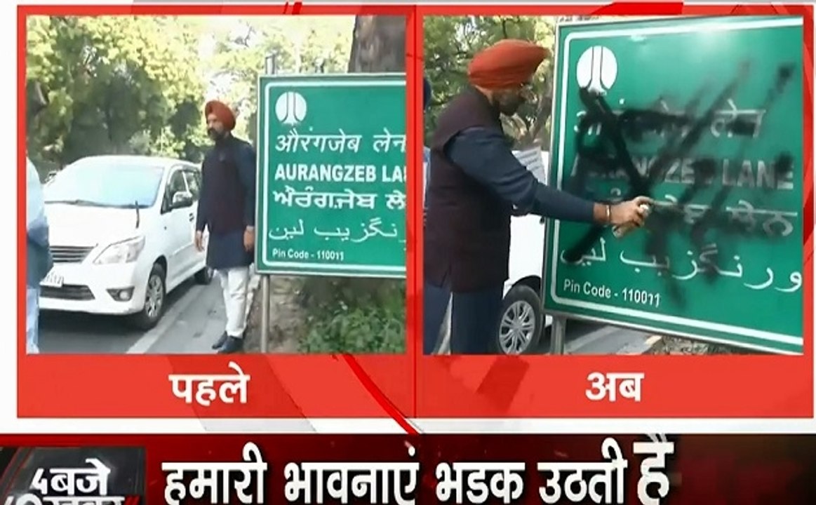 शिरोमणि अकाली दल के नेता मनजिंदर सिंह सिरसा ने औरंगजेब साइन बोर्ड पर पोती कालिख, कहा- हिंदुओं और सिखों का कातिल
