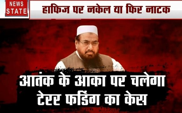 आतंकी हाफिज सईद पर पाकिस्तान ने कसा शिकंजा, लाहौर की अदालत में चलेगी टेरर फडिंग केस पर सुनवाई