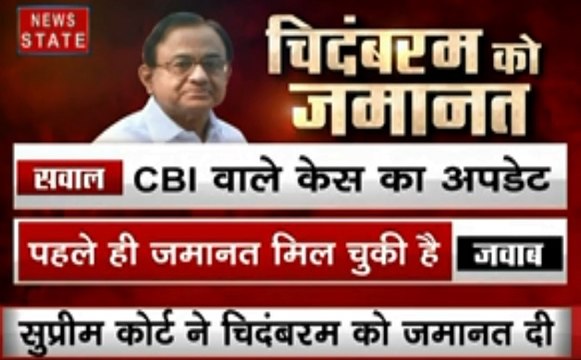 P Chidambaram: पी. चिदंबरम की जमानत पर सुप्रीम कोर्ट का फैसला, देखें कब आएंगे जेल से बाहर