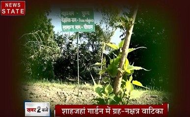 Uttar pradesh:आगरा की नक्षत्र वाटिका आपको देगी ग्रह- नक्षत्रों की जानकारी