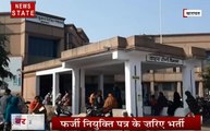 Uttar Pradesh: बागपत में फर्जी नियुक्तिपत्र के जरिए नौकरी पाने वाली 8 नर्सों के खिलाफ केस दर्ज