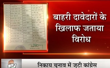 Chhattishgarh: चुनाव से पहले पार्टियों में घमासान, विधानसभा जीत के बाद कांग्रेस कमेटी नगरी निकाय चुनाव में जुटी