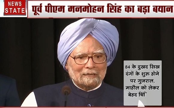 पूर्व पीएम मनमोहन सिंह का बड़ा बयान, इंद्रकुमार गुजराल की राय मानते नरसिम्हा राव तो नहीं होता 1984 सिख दंगा