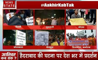 Hyderabad rape case: आखिर हैदराबाद के हैवानों को फांसी कब?, देखें कैसे उबल रहा है देश