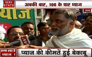 Inflation: बीजेपी दफ्तर के बाहर पूर्व सांसद पप्‍पू यादव ने खोल दी प्‍याज की दुकान