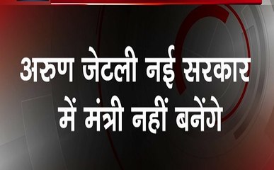 नई सरकार में मंत्री नहीं बनेंगे अरुण जेटली, खुद लिखा पीएम मोदी को पत्र, देखें वीडियो